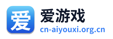爱游戏
